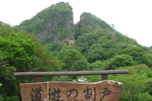 Sado Island Gold Mines (Niigata Prefecture)