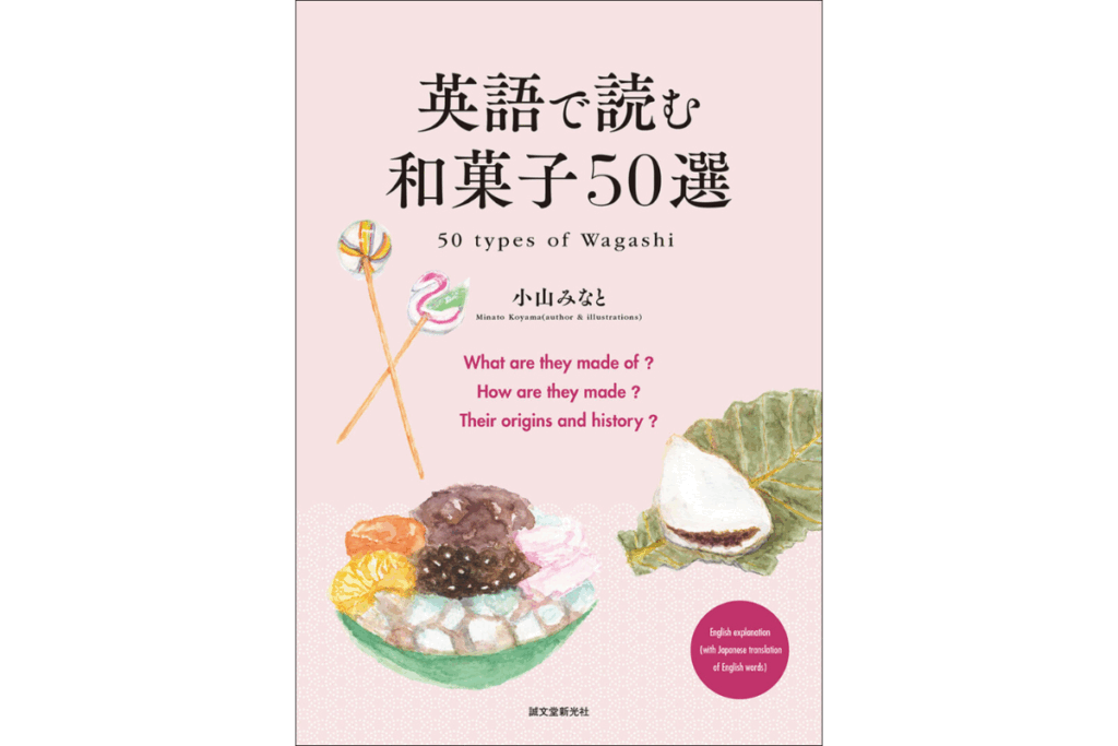50 Types of Wagashi