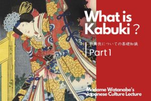 What is Kabuki? A Lecture on Japanese Culture: Part１