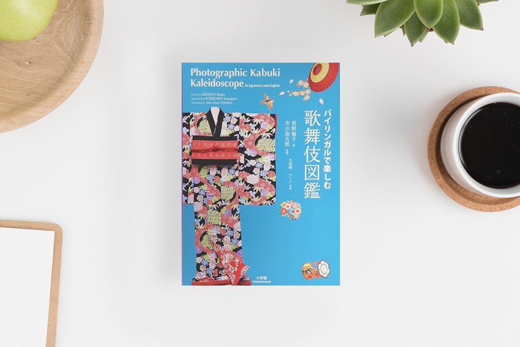 Book on table: Photographic Kabuki Kaleidoscope