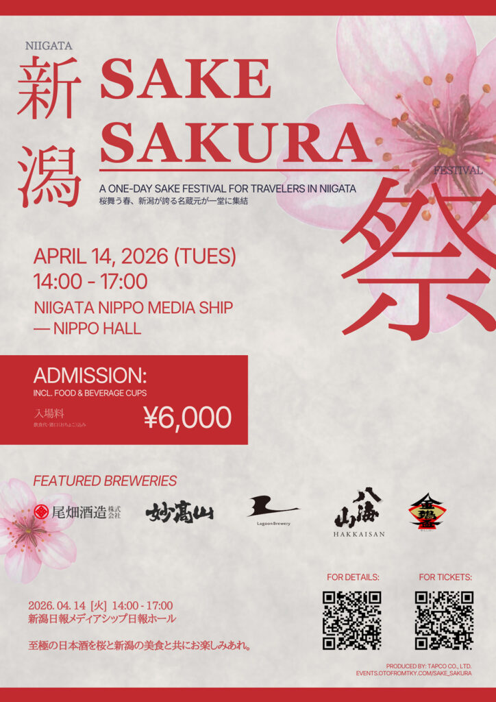 Sake Sakura Niigata Nippo Media Ship - Nippo Hall Poster