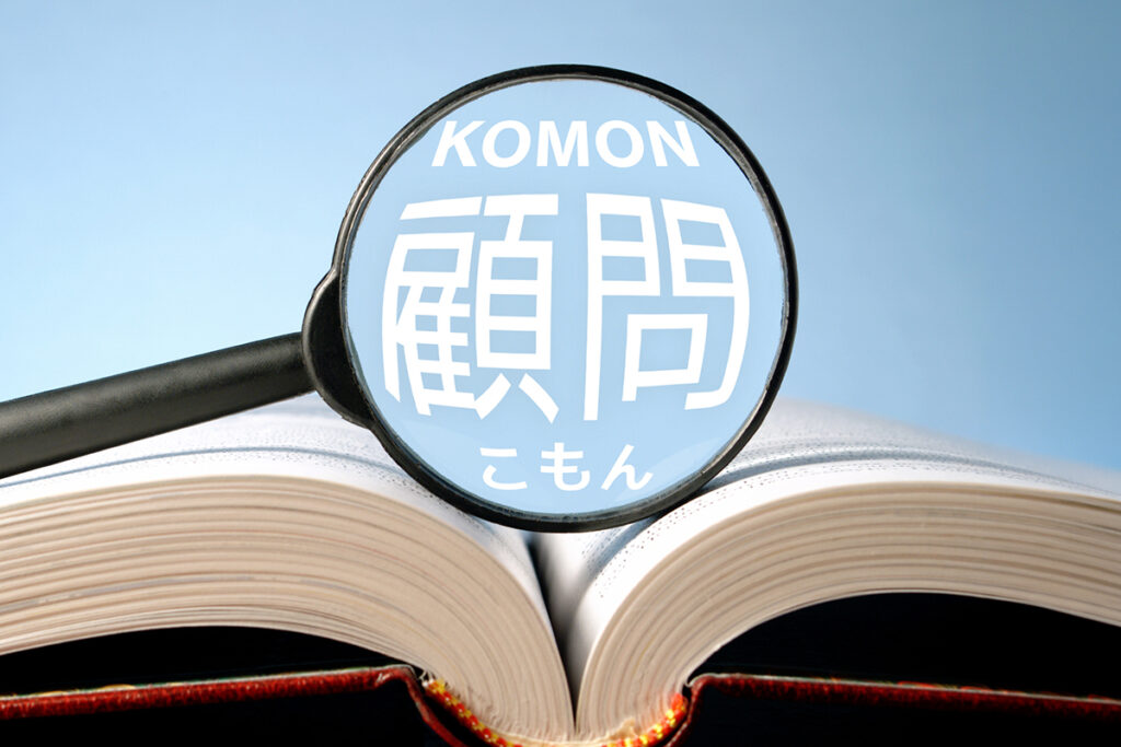 Komon Advisor Meaning